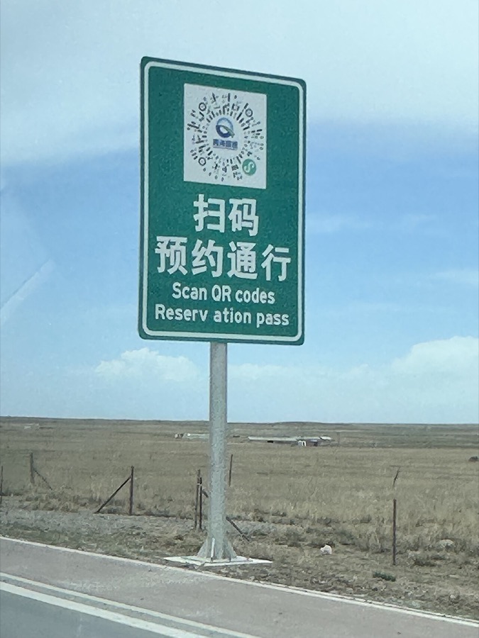 Chinese road sign with QR code (Hainan, outdoor)